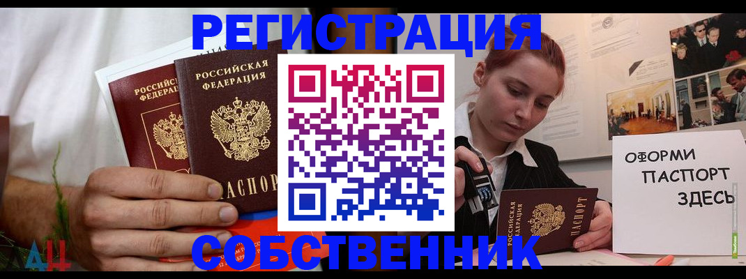 прописка паспорт в Хабаровске