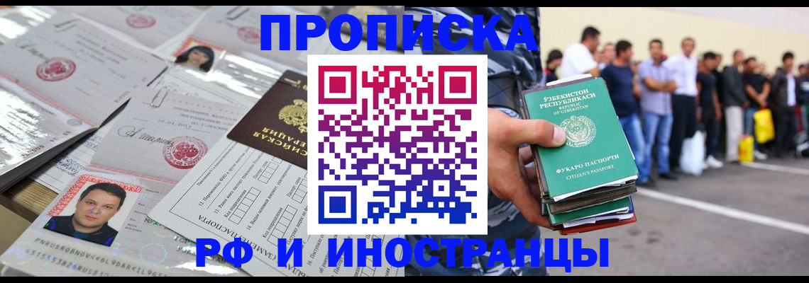 прописка паспорт в Хабаровске