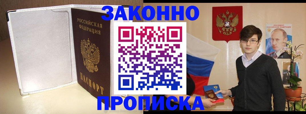 временная регистрация поиск в Хабаровске