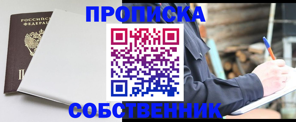 временная регистрация недорого в Хабаровске