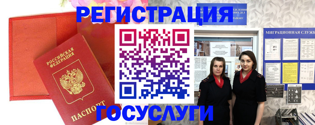 прописка для работы в Хабаровске
